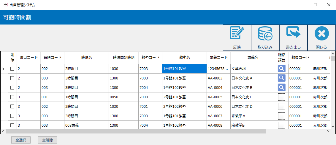モバイル時の時間割データ