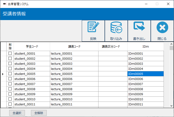 講義受講者のデータ取込み画面