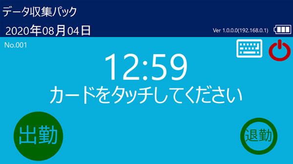 PDC-310データ収集パック:カード情報と時刻を打刻