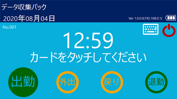 PDC-310データ収集パック:カード情報と時刻を打刻