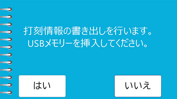 PDC-310データ収集パック:カード情報と時刻を打刻
