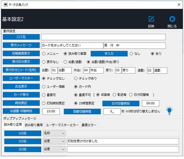 PC側の管理画面2