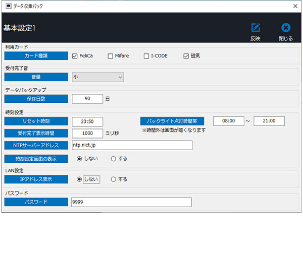 PC側の管理画面1