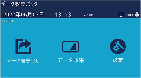 PDC-310データ収集パックLight:操作の選択画面