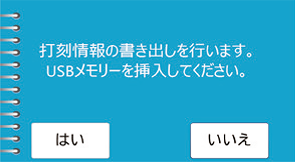 PDC-310データ収集パックLight:ICカード情報の書き出しはUSBメモリーで行います
