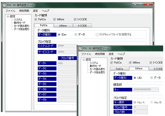 端末の設定データを作成・送信できる「設定ツール」をご用意