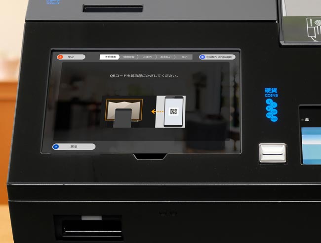 スマホのQRコードをキオスク端末にかざすだけ!簡単セルフチェックインを実現