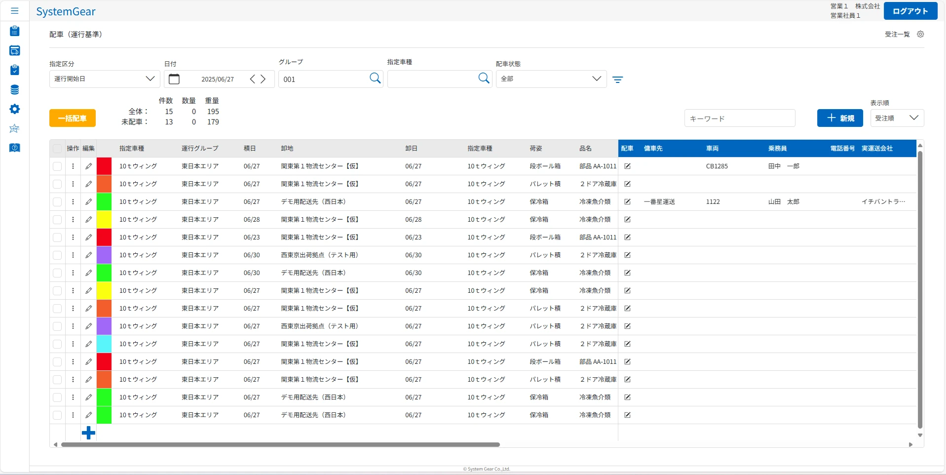配車管理システム 一番星 クラウド配車の配車画面(運行員基準)