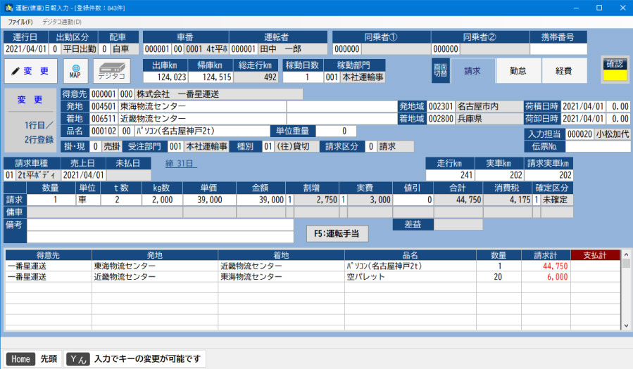 運転(傭車)日報入力画面