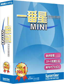 一番星MINI製品画像