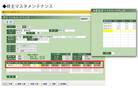 荷主マスタメンテナンス画面