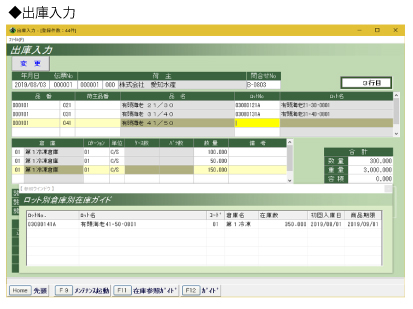 出庫入力