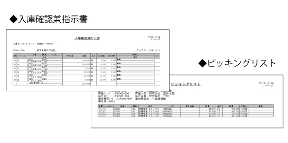 入庫確認兼指示書・ピッキングリスト