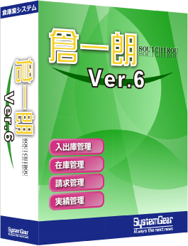 倉一朗Ver.6製品画像