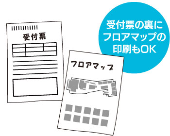 大きく見やすいA4サイズの再来受付表の印刷が可能。