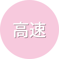 CP-550の特長:高速処理
