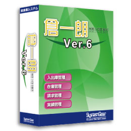 倉一朗Ver.6倉庫業システム