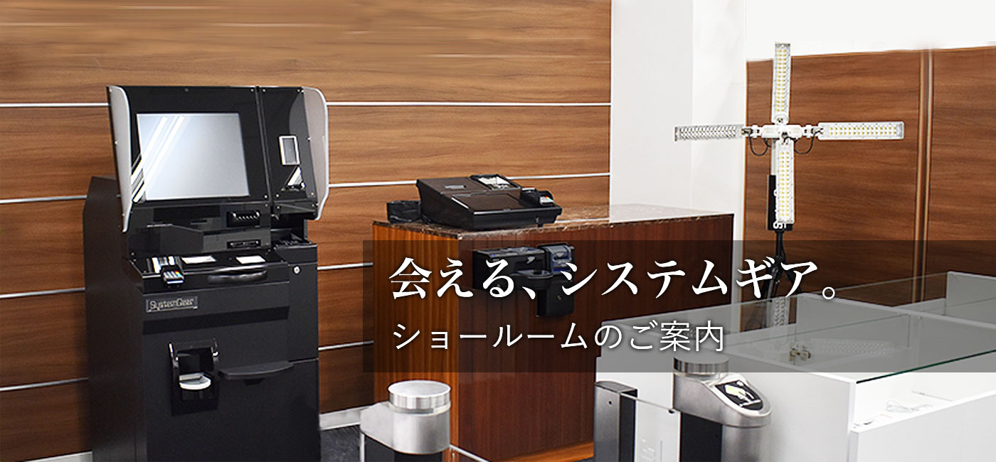 ショールームのご案内