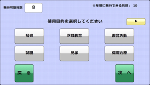 学割証自動発行システムの画面イメージ