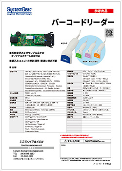 バーコードリーダーユニットPDFダウンロード