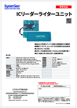 ICリーダーライターユニットPDFダウンロード