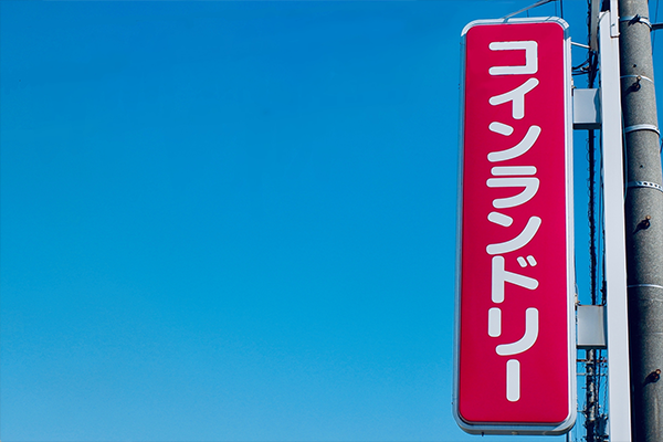 コインランドリーの受付・精算機