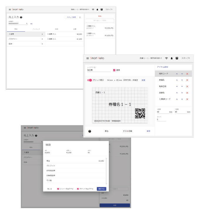 見やすい管理画面で発券数コントロールも簡単