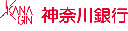 導入事例のご紹介:神奈川銀行様