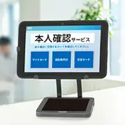 本人確認真贋判定支援システム：金融機関向けソリューション