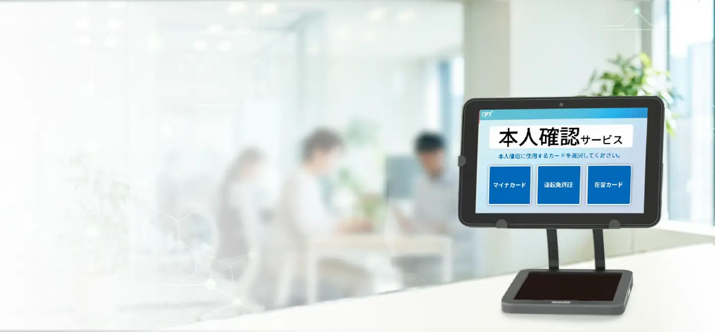 本人確認真贋判定支援システム