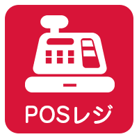 学食・社食管理システム・：POSレジ