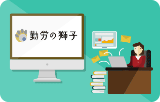 勤怠管理 パソコンで打刻