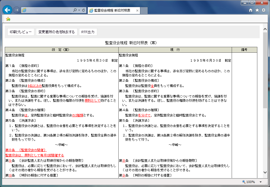 新旧対照表(サンプル画像)