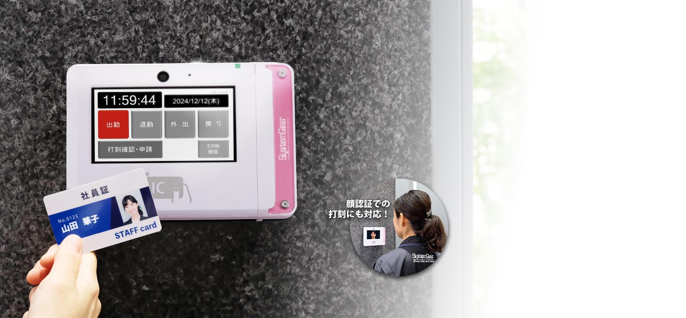 勤怠管理システム