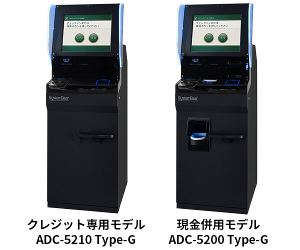ゴルフ場に特化した自動精算機 クレジット専用モデルADC-5210 現金併用モデルADC-5200
