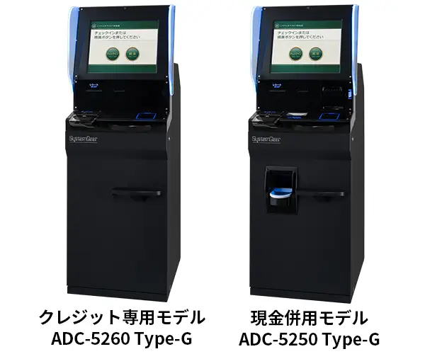 ゴルフ場に特化した自動精算機 クレジット専用モデルADC-5260 現金併用モデルADC-5250