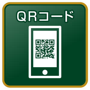 QRコードでセルフチェックイン