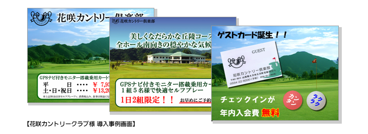 ゴルフ場向け自動精算機 画面イメージ