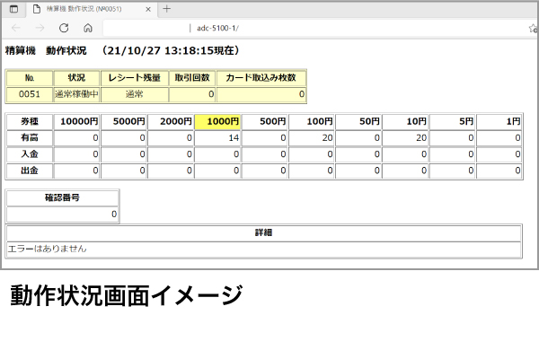 エラーやレジロール紙のニアエンド状態を手元のPCで確認