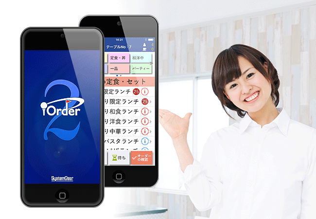 レストランオーダーシステム iOrder2|ゴルフ場向けソリューション