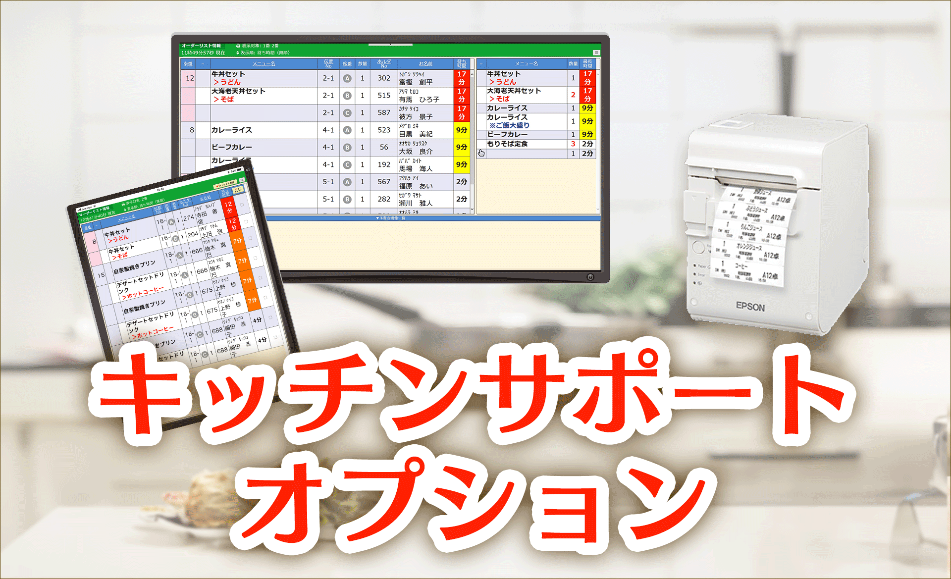 iOrder3 ゴルフ場 キッチンモニター