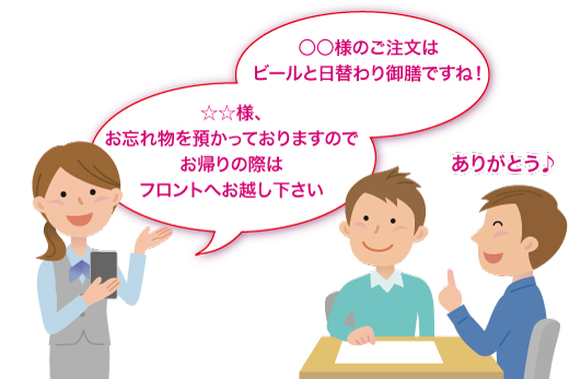 ゴルフ場 レストランオーダーシステムのスタッフオーダーはお客様の名前を読んで接客ができるため顧客満足度がアップ