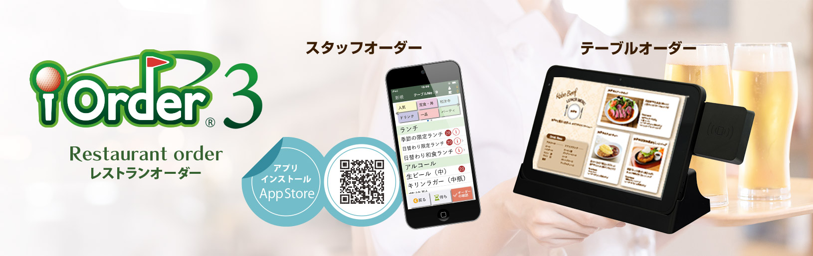 ゴルフ場向けレストランオーダーシステム