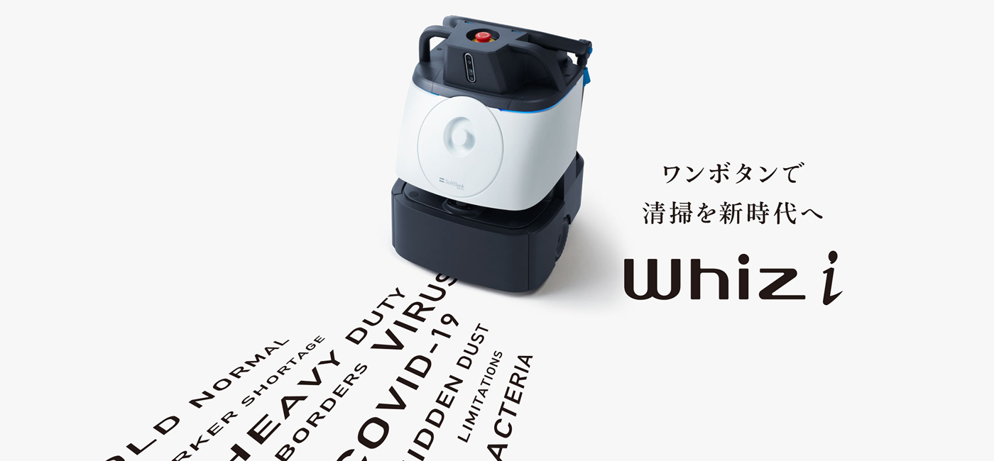 ロボット掃除機ウィズアイ