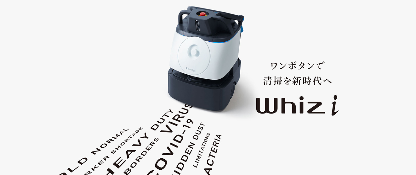 ロボット掃除機Whiz