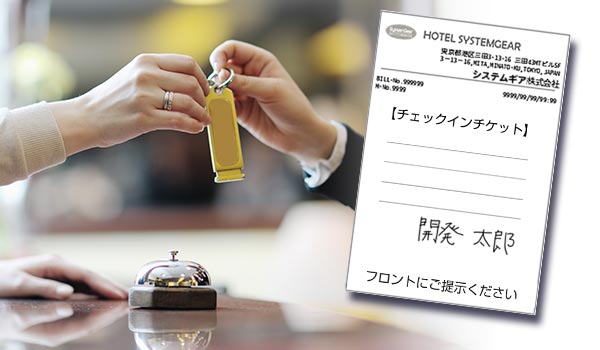 fastチェックイン・fastチェックアウトの利用の流れ:到着後