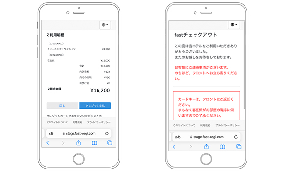 追加精算処理をしてチェックアウト完了！
