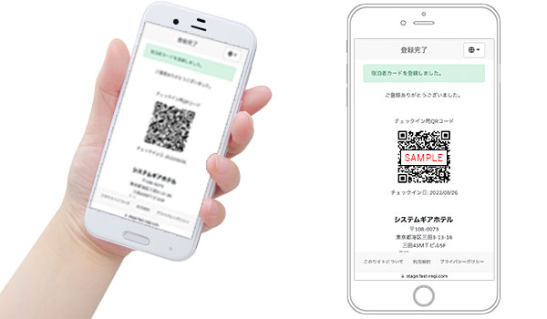 到着前にレジ登録を行うことでチェックイン用のQRコードが発行されます