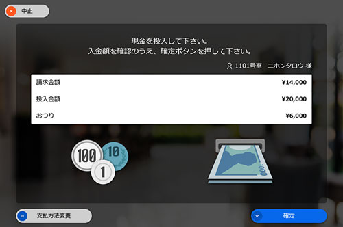 自動チェックイン・自動精算機の画面イメージ1