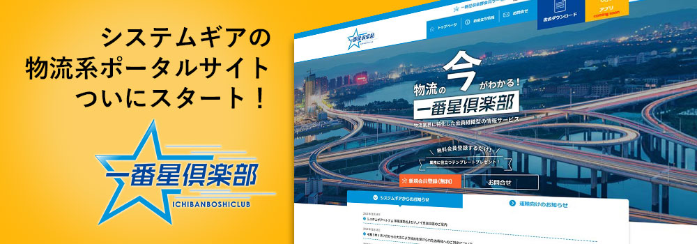 一番星倶楽部メインビジュアル